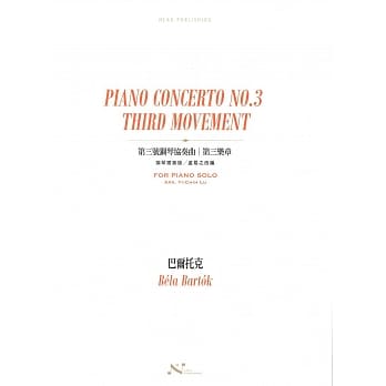 巴尔托克第三号钢琴协奏曲 | 第三乐章 钢琴独奏版 pdf epub mobi 电子书 下载