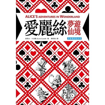 爱丽丝梦游仙境 Alice’s Adventures in Wonderland【原着双语随身书】 pdf epub mobi 电子书 下载