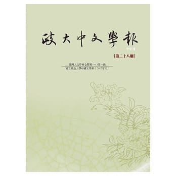 政大中文学报第二十八期 pdf epub mobi 电子书 下载
