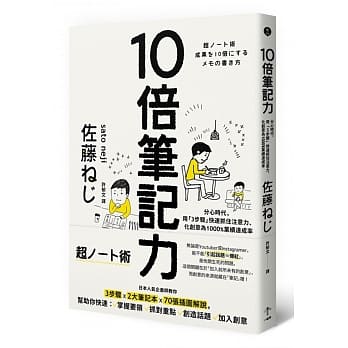 10倍笔记力：分心时代，用「3步骤」快速抓住注意力、化创意为1000%业绩达成率 pdf epub mobi 电子书 下载