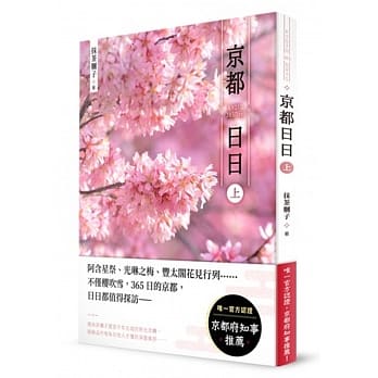 京都日日（上） pdf epub mobi 电子书 下载