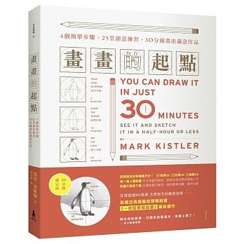 画画的起点：4个简单步骤，25堂创意练习，30分钟画出满意作品！ pdf epub mobi 电子书 下载