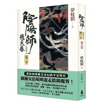 阴阳师：飞天卷（二版） pdf epub mobi 电子书 下载