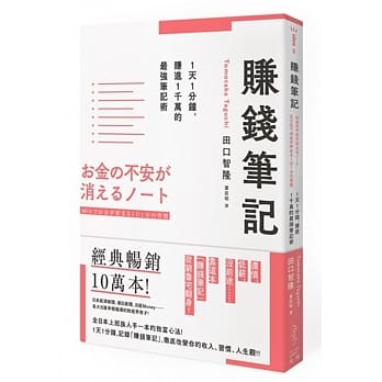 赚钱笔记：1天1分钟，赚进1千万的最强笔记术 pdf epub mobi 电子书 下载