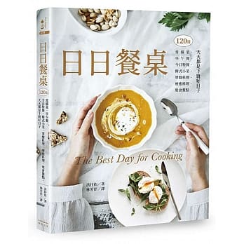 日日餐桌：120道常备菜‧早午餐‧今日特餐‧韩式小菜‧单盘料理‧疗癒料理‧聚会餐点，天天都是下厨好日子 pdf epub mobi 电子书 下载