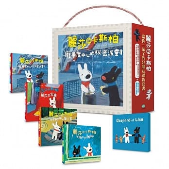 丽莎和卡斯柏：当你一辈子的好朋友(限量礼物套书) pdf epub mobi 电子书 下载