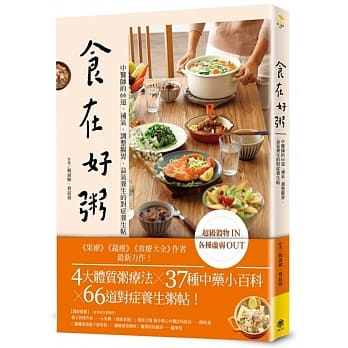食在好粥：中医师的66道排湿补气、调整肠胃、益气养生的对症养生帖 pdf epub mobi 电子书 下载