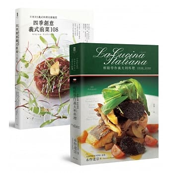 我的义大利餐桌套书：轻松学作义大利料理 + 四季创意义式前菜108 pdf epub mobi 电子书 下载