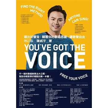 唱出好声音：颠覆你的歌唱思维，让歌声自由【增订版】 pdf epub mobi 电子书 下载