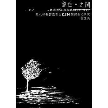 留白之间 pdf epub mobi 电子书 下载