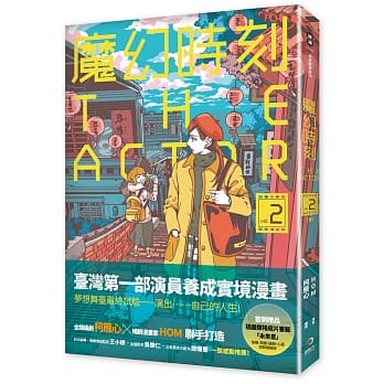 魔幻时刻：THE ACTOR 第二集（完） pdf epub mobi 电子书 下载