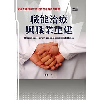 职能治疗与职业重建(二版) pdf epub mobi 电子书 下载