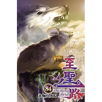 至圣之路84 pdf epub mobi 电子书 下载