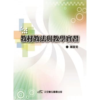 教材教法与教学实习 pdf epub mobi 电子书 下载