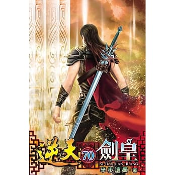 逆天剑皇70 pdf epub mobi 电子书 下载