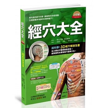 经穴大全 大字版 pdf epub mobi 电子书 下载