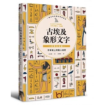 古埃及象形文字 日常生活篇 pdf epub mobi 电子书 下载