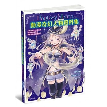 动漫奇幻人物资料集 pdf epub mobi 电子书 下载