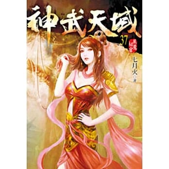 神武天域37 pdf epub mobi 电子书 下载