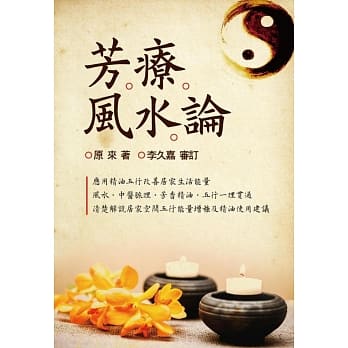 芳疗风水论 pdf epub mobi 电子书 下载