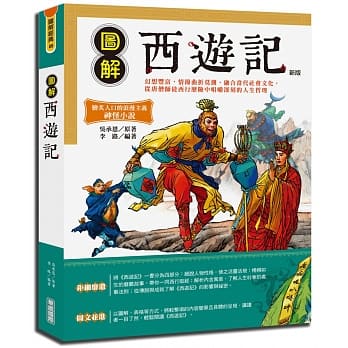 图解西游记(新版) pdf epub mobi 电子书 下载