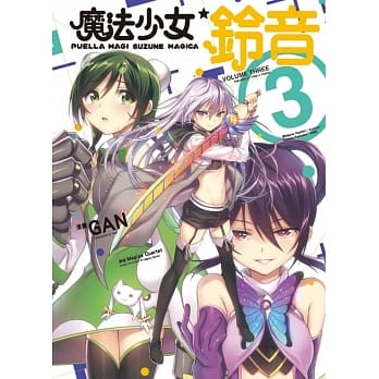 魔法少女 铃音 3完 pdf epub mobi 电子书 下载