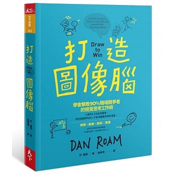 打造图像脑：学会击败90%职场竞争者的视觉思考工作术 pdf epub mobi 电子书 下载