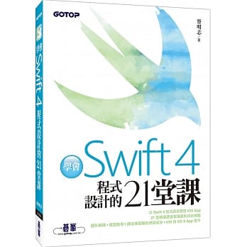 学会Swift4程式设计的21堂课 pdf epub mobi 电子书 下载