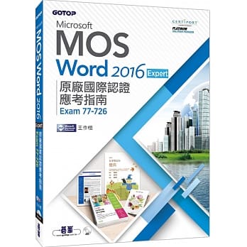 Microsoft MOS Word 2016 Expert原厂国际认证应考指南 (Exam 77-726) pdf epub mobi 电子书 下载