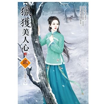 猎获美人心 (上) pdf epub mobi 电子书 下载