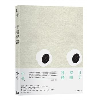 日子持续裸体 pdf epub mobi 电子书 下载