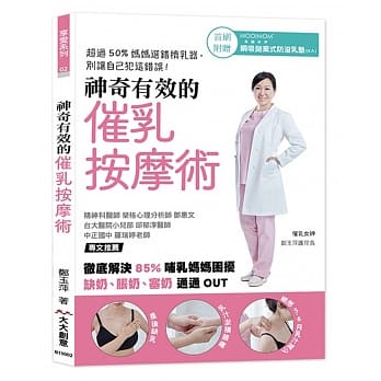 神奇有效的催乳按摩术：彻底解决85%哺乳妈妈困扰 pdf epub mobi 电子书 下载