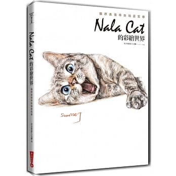 Nala Cat的彩绘世界：猫界表情帝的喵星哲学(三版) pdf epub mobi 电子书 下载