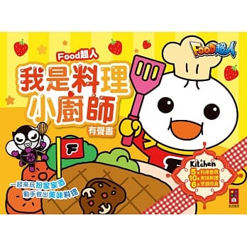 我是料理小厨师有声书：FOOD超人 pdf epub mobi 电子书 下载