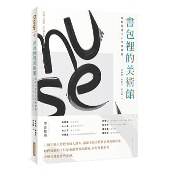 书包里的美术馆：为教科书注入美感细胞 pdf epub mobi 电子书 下载