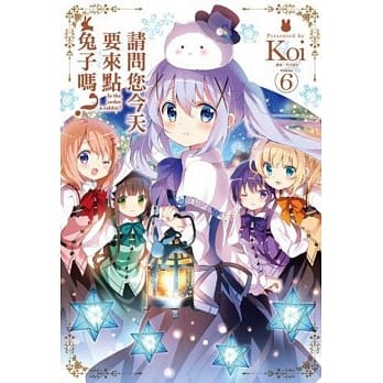 请问您今天要来点兔子吗？(06) pdf epub mobi 电子书 下载