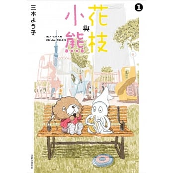 花枝与小熊(01) pdf epub mobi 电子书 下载