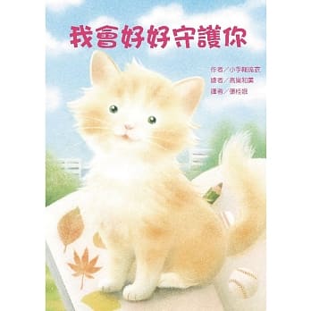我会好好守护你 pdf epub mobi 电子书 下载
