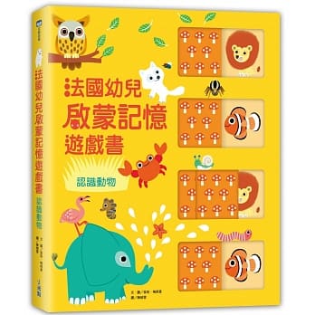 法国幼儿启蒙记忆游戏书：认识动物 pdf epub mobi 电子书 下载