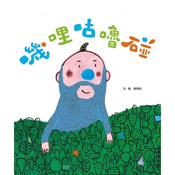 叽哩咕噜碰 pdf epub mobi 电子书 下载