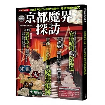 京都魔界探访 pdf epub mobi 电子书 下载