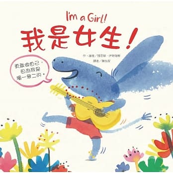 我是女生！ pdf epub mobi 电子书 下载