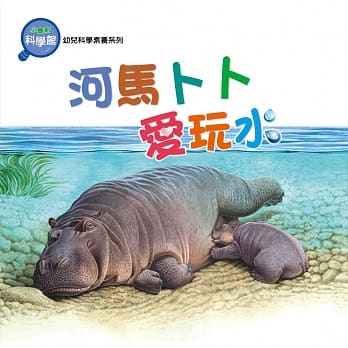 河马卜卜爱玩水 pdf epub mobi 电子书 下载