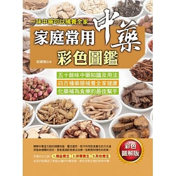 家庭常用中药彩色图鑑 pdf epub mobi 电子书 下载