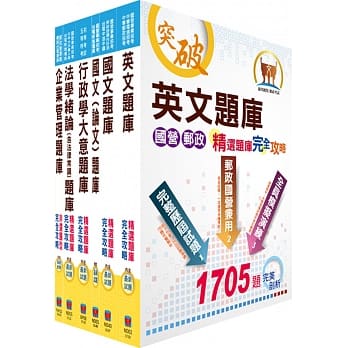 台电公司新进僱用人员（养成班）招考（综合行政）精选题库套书（赠题库网帐号、云端课程） pdf epub mobi 电子书 下载