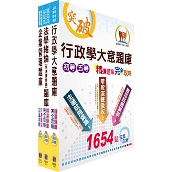 台电公司新进僱用人员（养成班）招考（综合行政）专业科目精选题库套书（赠题库网帐号、云端课程） pdf epub mobi 电子书 下载