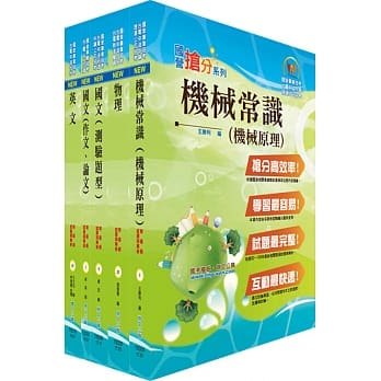 台电公司新进僱用人员（养成班）招考（电銲技术）套书（不含电銲常识）（赠题库网帐号、云端课程） pdf epub mobi 电子书 下载