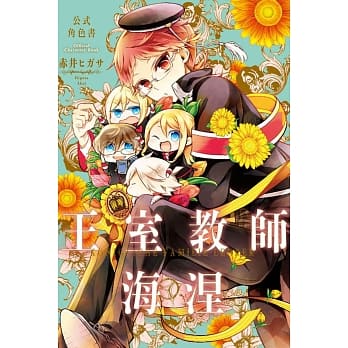 王室教师海涅 公式角色书 全 pdf epub mobi 电子书 下载