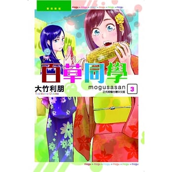 百草同学 3 pdf epub mobi 电子书 下载