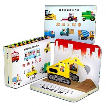 会动的立体小汽车系列套书 pdf epub mobi 电子书 下载